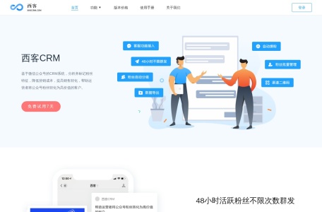 西客CRM