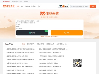 作业无忧