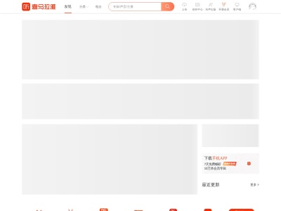喜马拉雅FM
