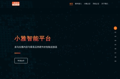 小雅智能平台