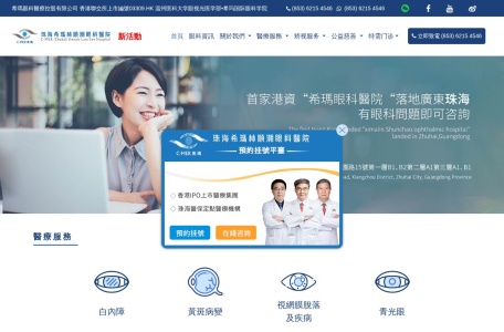 澳門眼科醫院