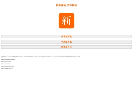 新新漫画官方网站