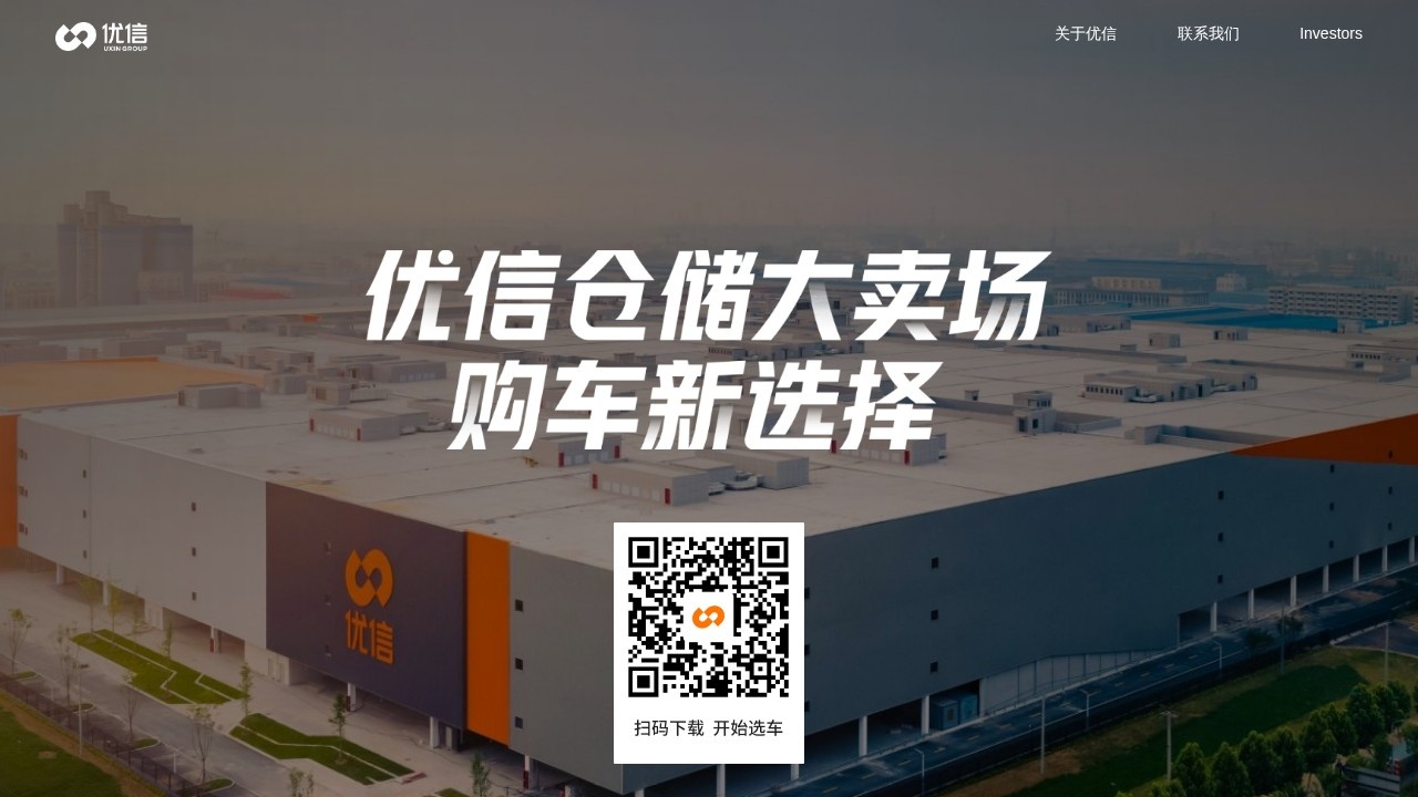 优信二手车