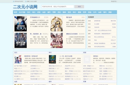 二次元小说网
