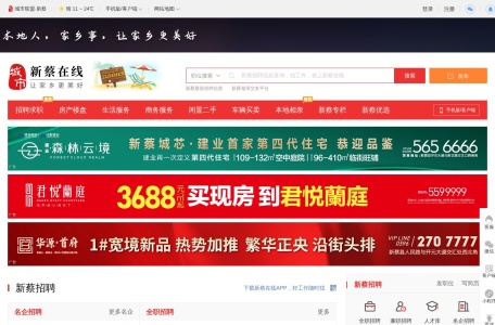 新蔡在线