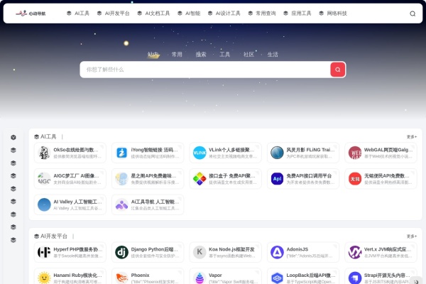 心动导航