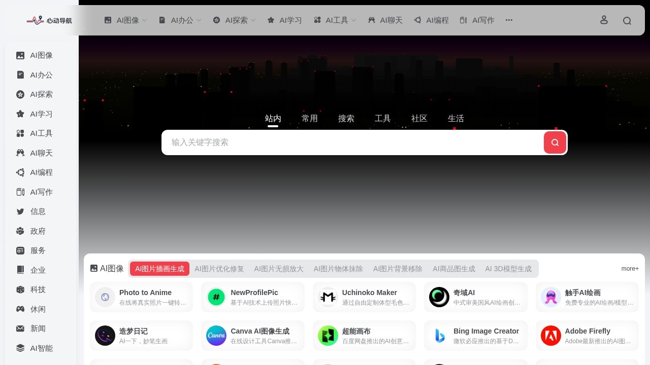 心动导航网