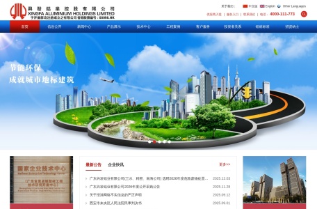 广东兴发铝业有限公司 – 中国著名建筑与工业铝型材生产商