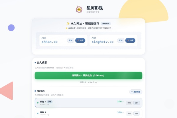 星河影视