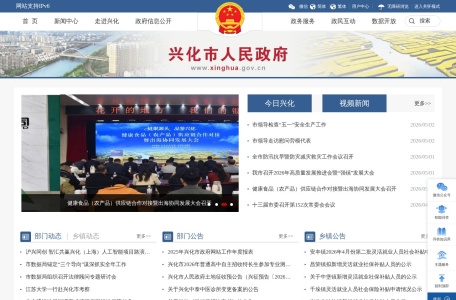 兴化市人民政府