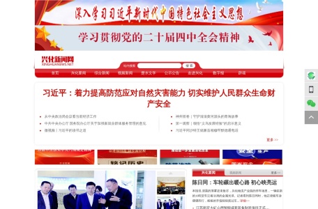 兴化新闻网