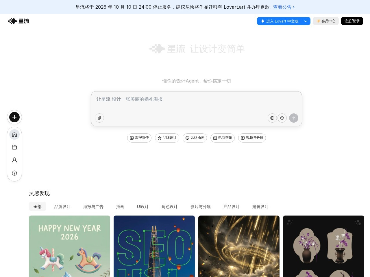 星流