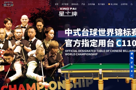 星牌台球官网