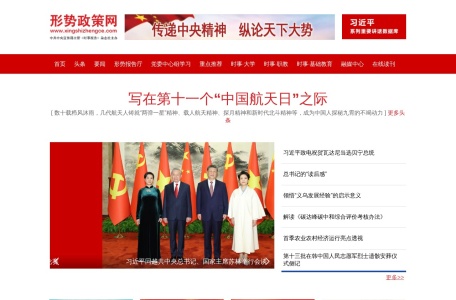 形势政策网—《时事报告》杂志社