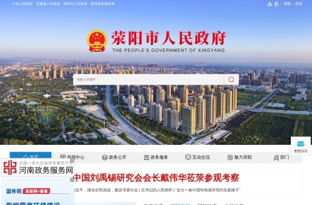 荥阳市人民政府