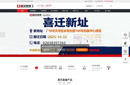 广州星艺装饰整装馆