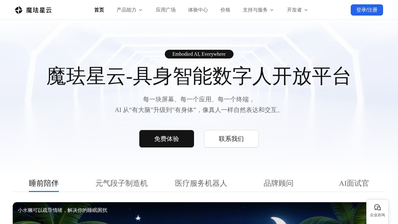 魔珐星云