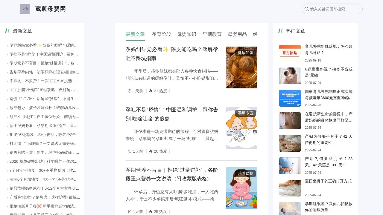 葳蕤育儿