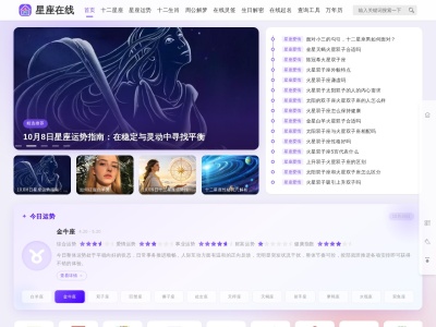 星座在线