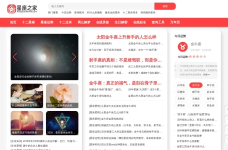星座之家