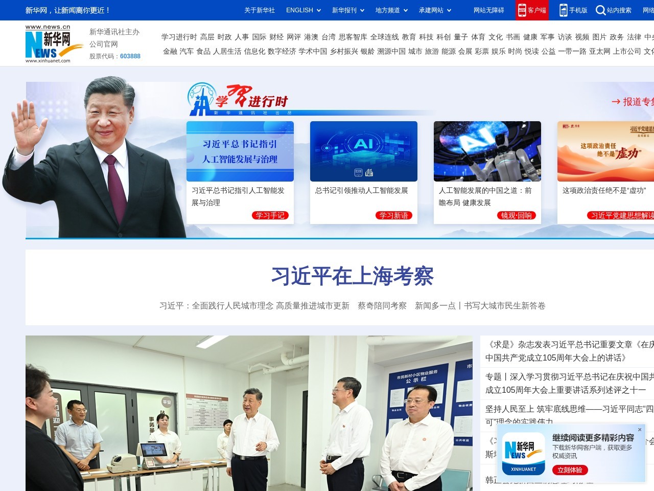 学习进行时|新华网