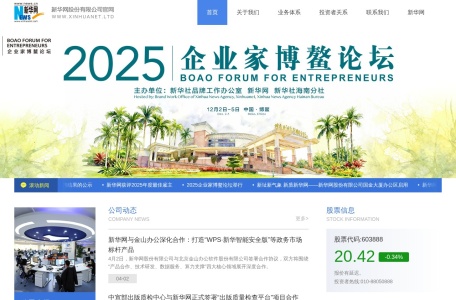 新华网股份有限公司官网