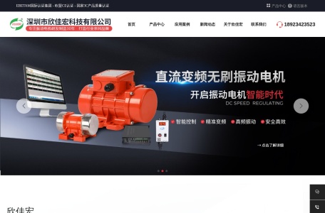 深圳市欣佳宏振动电机有限公司 – 专业振动电机制造商