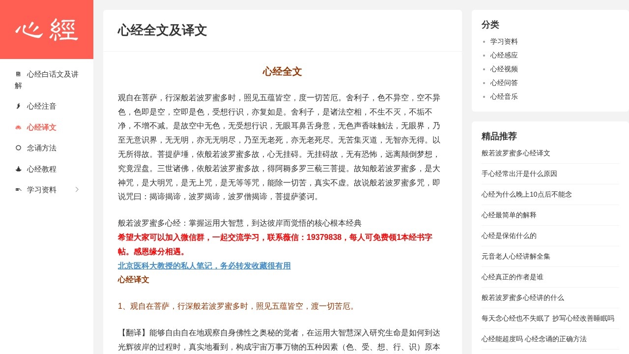 心经全文网