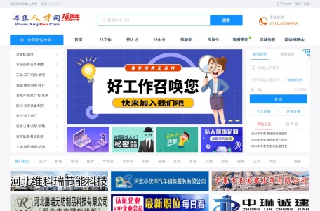 辛集人才网