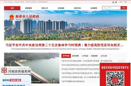 中国 新密