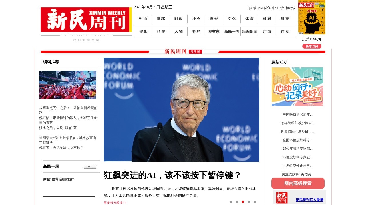新民周刊