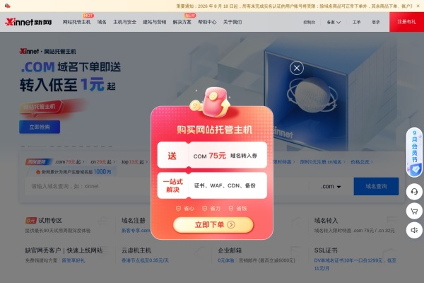 新网（Xinnet）
