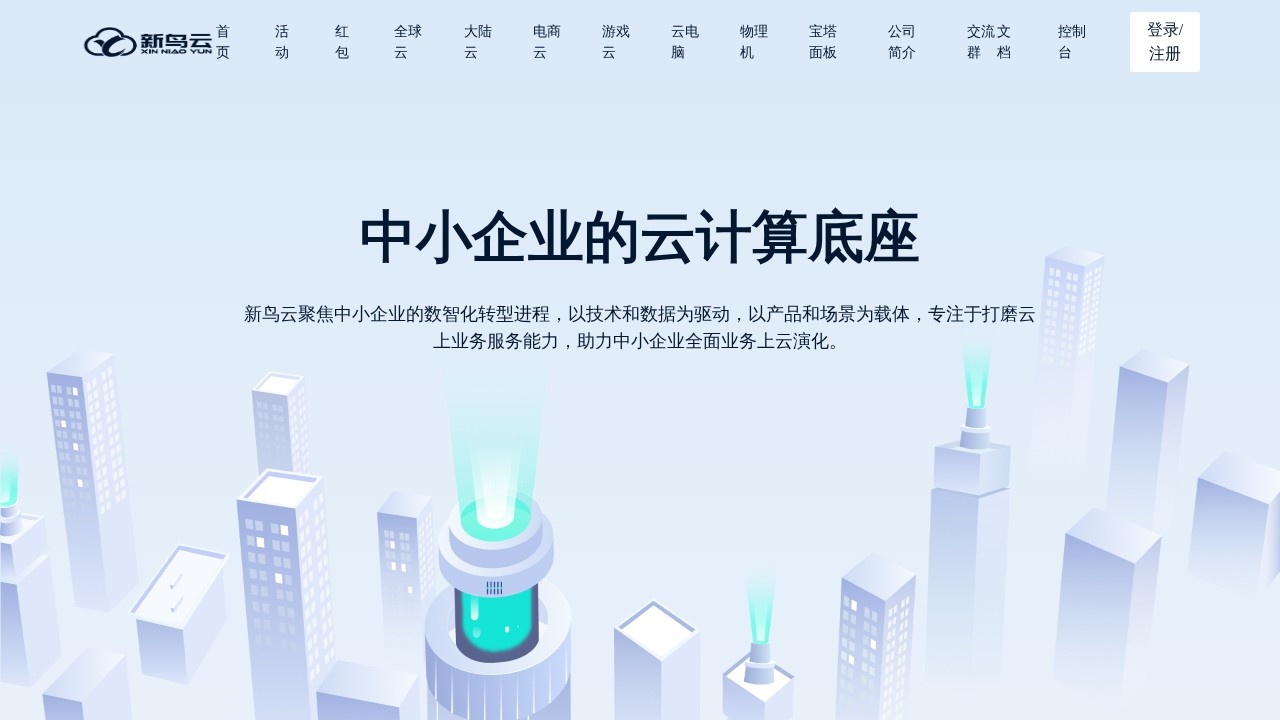 新鸟云