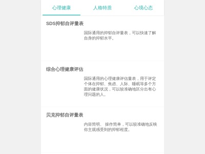 心理测试大厅