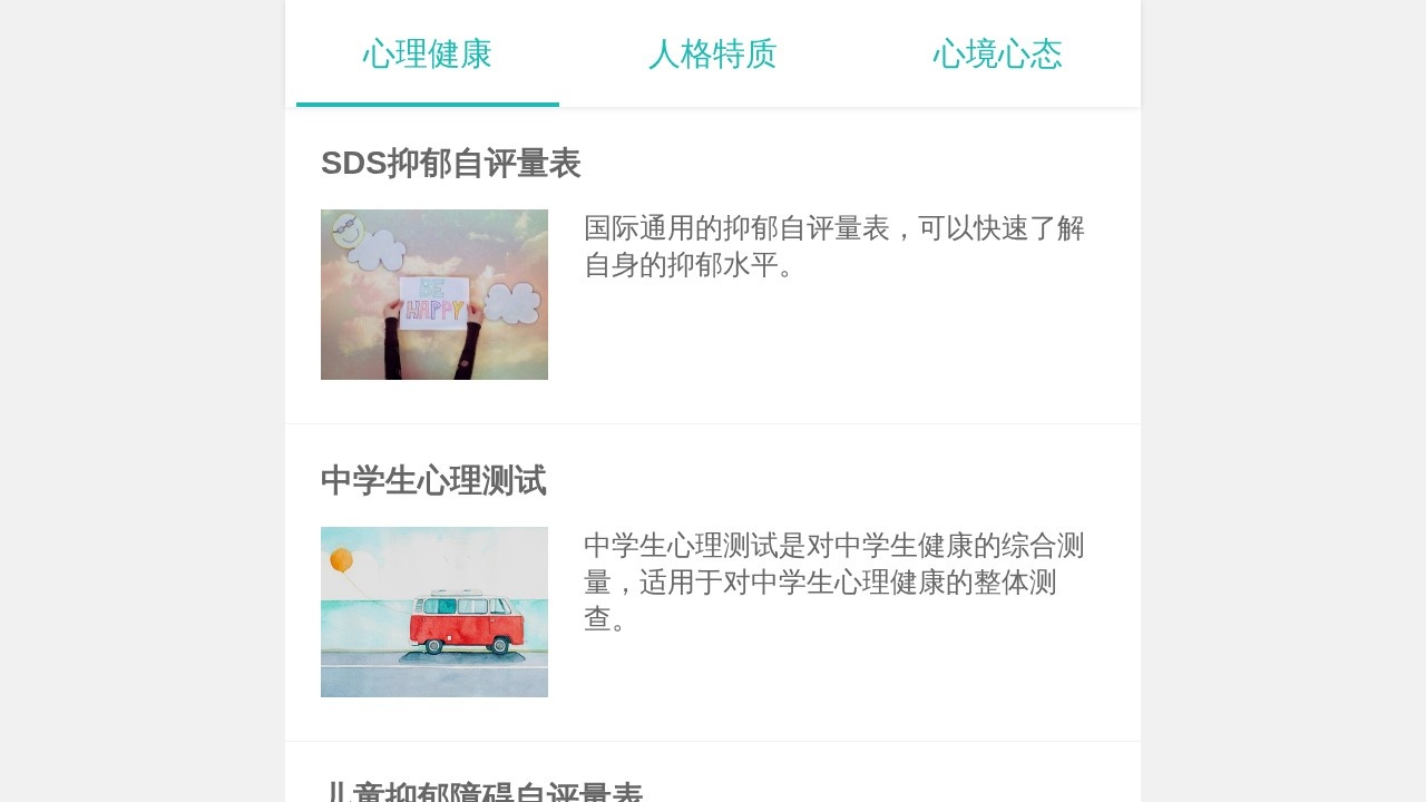 心理测试大厅
