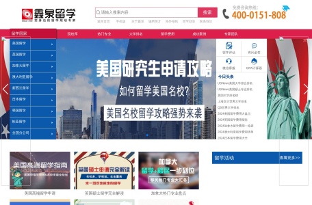 鑫泉留学