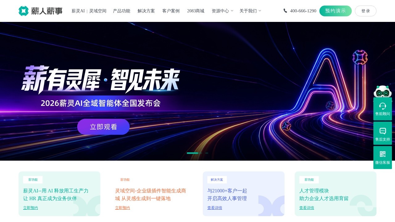 薪人薪事人力资源管理系统