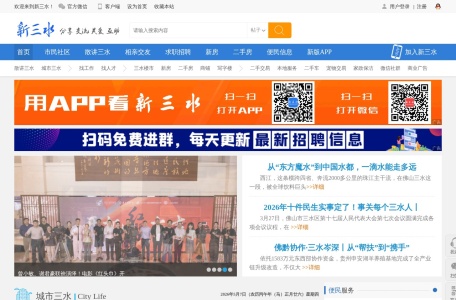 新三水网站