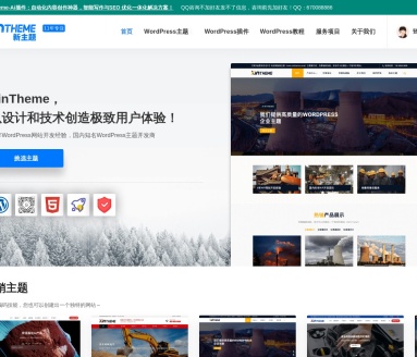 WordPress主题