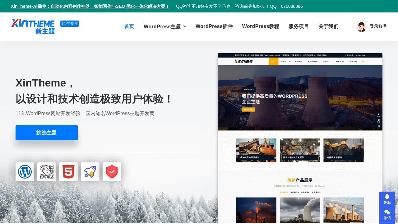 新主题XinTheme