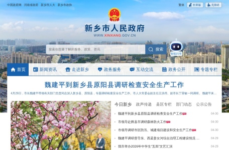 新乡市人民政府