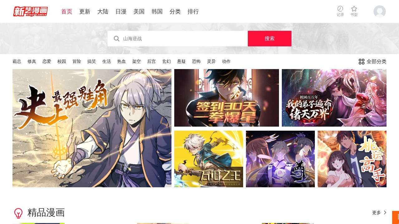 新艺漫画