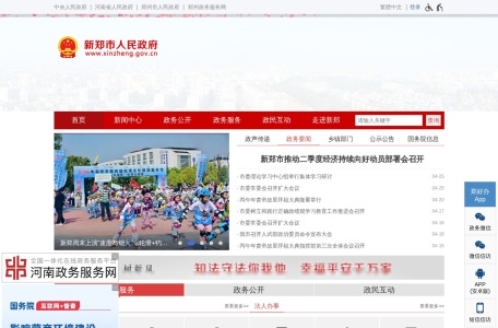 新郑市人民政府官网