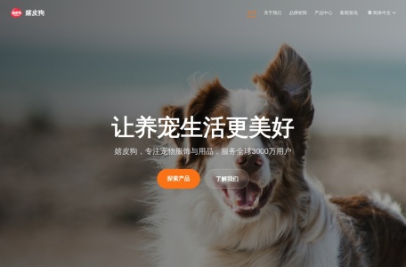 嬉皮狗