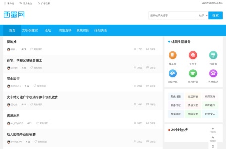 西蜀网