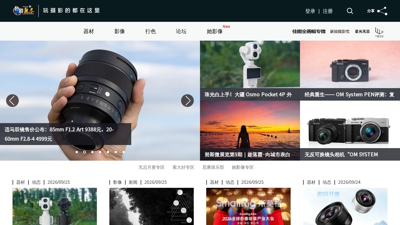 色影无忌摄影器材评测