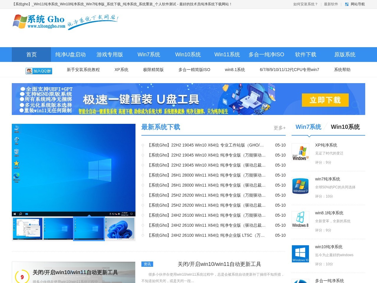 【系统Gho】最新win7纯净系统_win10纯净系统下载