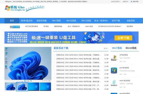 系统gho win11纯净系统