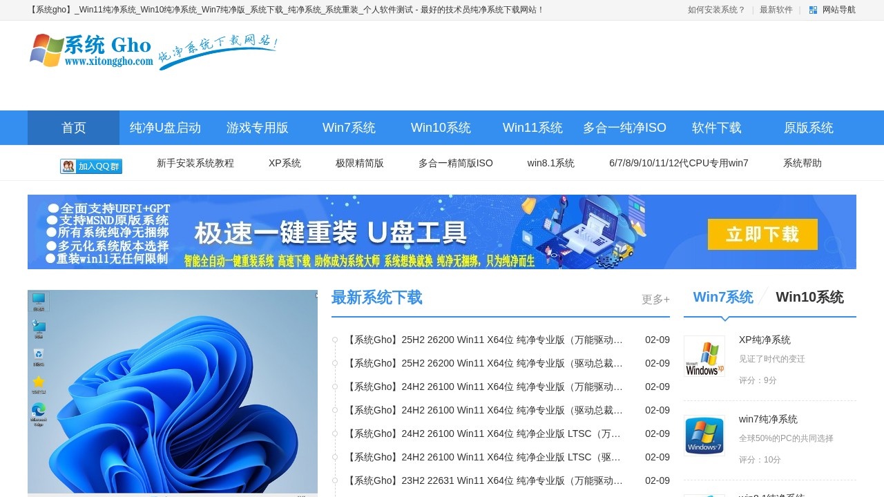 系统gho win11纯净系统