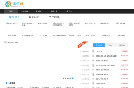 系统盒下载站